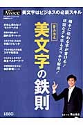 青山浩之 美文字の鉄則