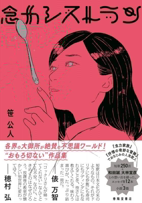 笹公人 おすすめランキング (30作品) - ブクログ