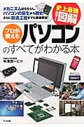 史上最強カラー図解 プロが教えるパソコンのすべてがわかる本