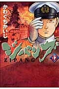 ジパング(32)の詳細を見る