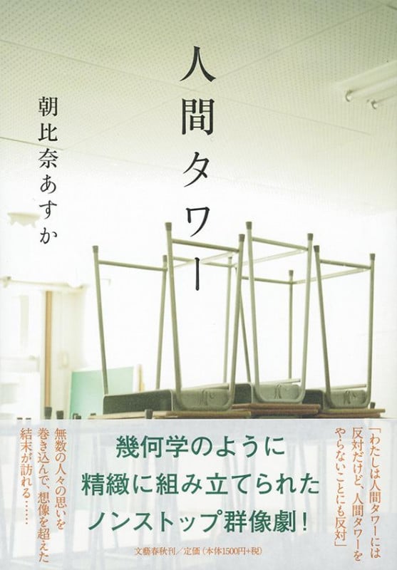 人間タワー