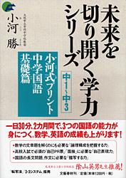 小河式プリント 中学国語基礎篇 中1~中3 未来を切り開く学力シリーズ