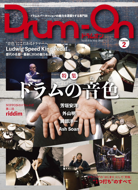 Drum-On Volume 2 (ele-king books)