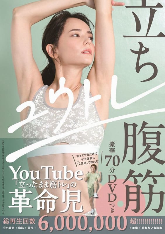 立ち腹筋 (美人開花シリーズ)