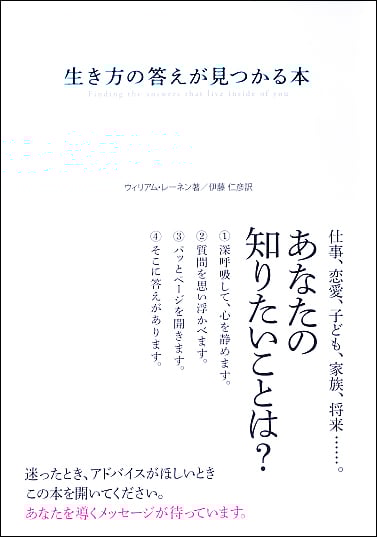 生き方の答えが見つかる本