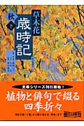 稲畑汀子 おすすめランキング (112作品) - ブクログ