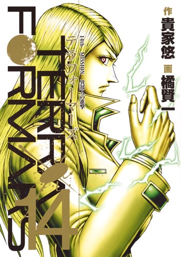 テラフォーマーズ 14 (ヤングジャンプコミックス)