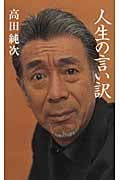 人生の言い訳