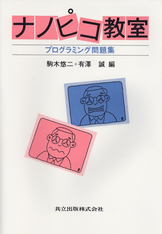 ナノピコ教室 プログラミング問題集