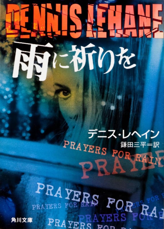 雨に祈りを (角川文庫)