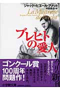 ブレヒトの愛人 (小学館文庫)
