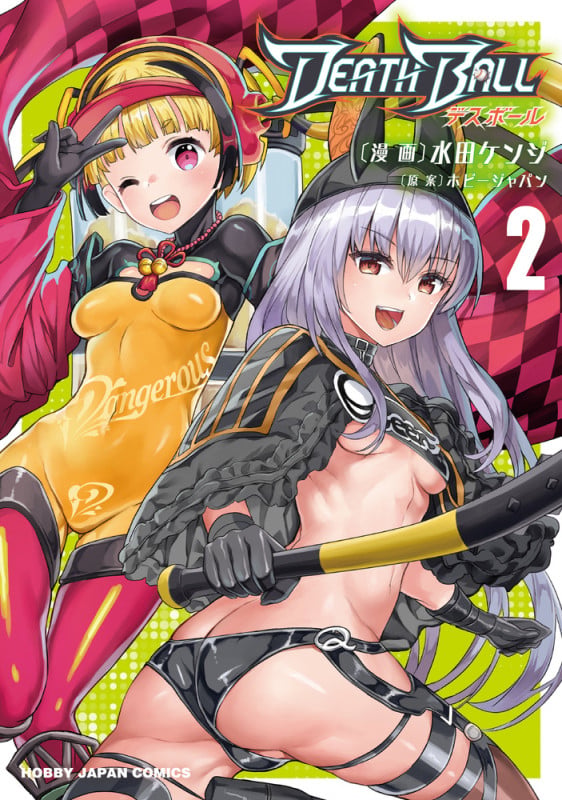 DEATH BALL(デスボール)  2