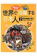 世界で活躍する日本人 国際協力のお仕事 政府組織で働く (2)