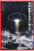 地球着陸を目前に控えて 宇宙艦隊司令官アシュター・シェランかく語りき (超☆どきどき)