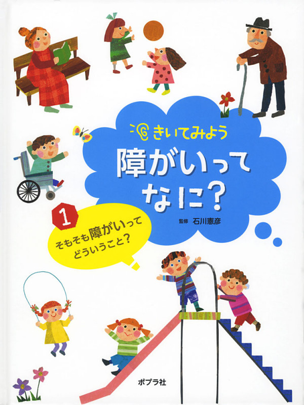 石川憲彦 おすすめランキング (38作品) - ブクログ