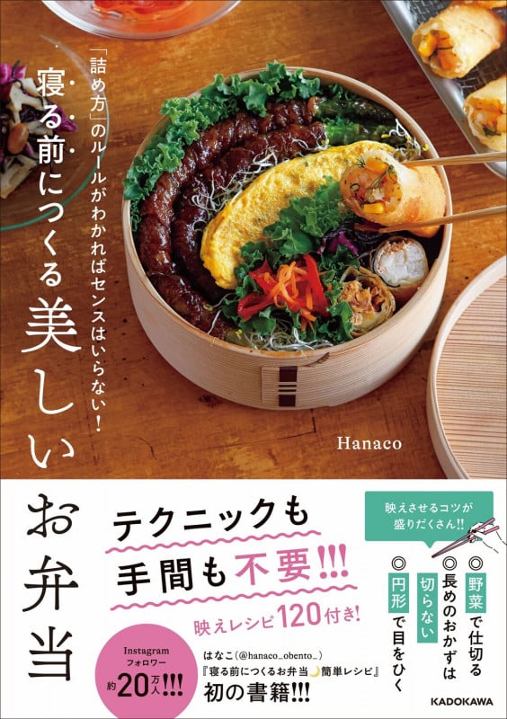 「詰め方」のルールがわかればセンスはいらない!  寝る前につくる美しいお弁当 (1)の詳細を見る