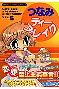 つなみティーブレイク (5) (まんがタイムC)