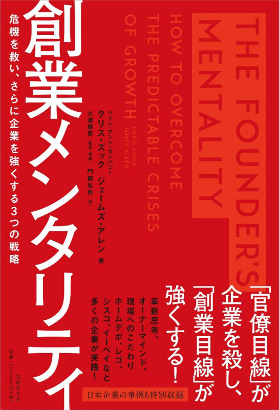 創業メンタリティ 危機を救い、さらに企業を強くする3つの戦略