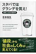 スタバではグランデを買え! 価格と生活の経済学