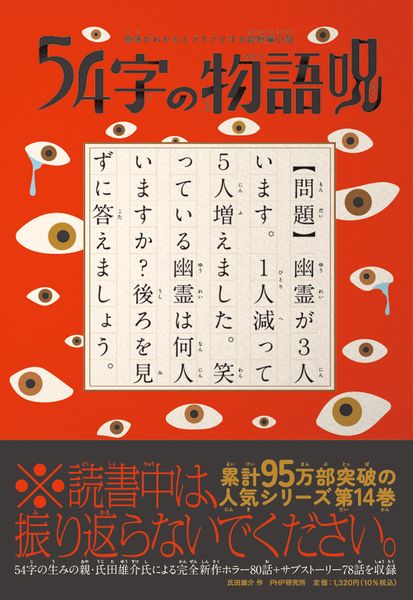 意味がわかるとゾクゾクする超短編小説 54字の物語 呪