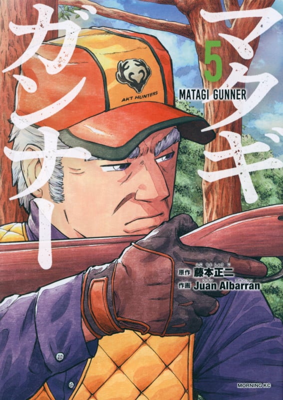 マタギガンナー(5) (モーニング KC)