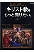 キリスト教をもっと知りたい。の詳細を見る