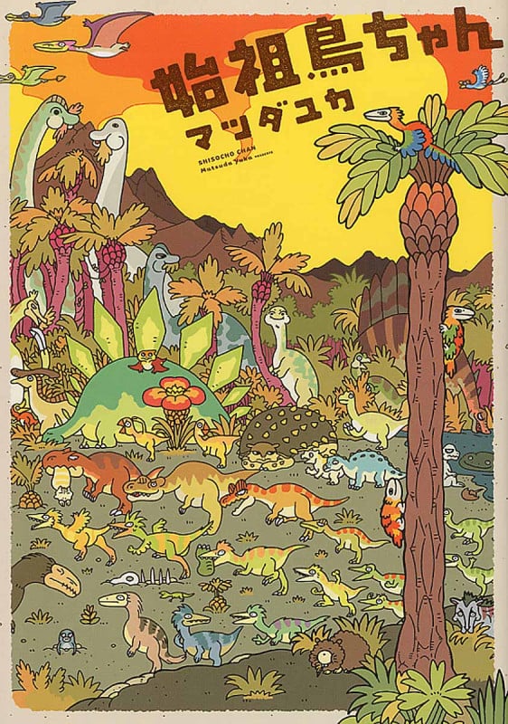 始祖鳥ちゃん (芳文社C)