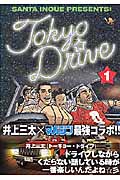 TOKYO DRIVE(1)の詳細を見る