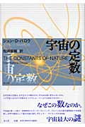 宇宙の定数