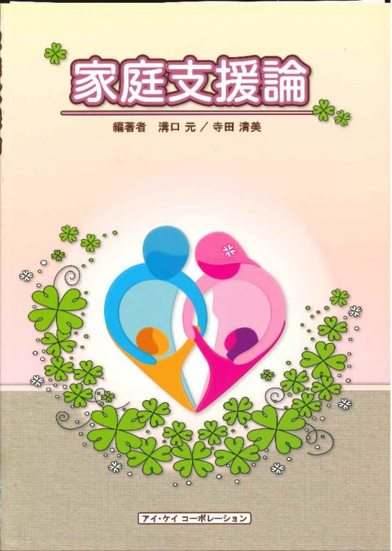 家庭支援論