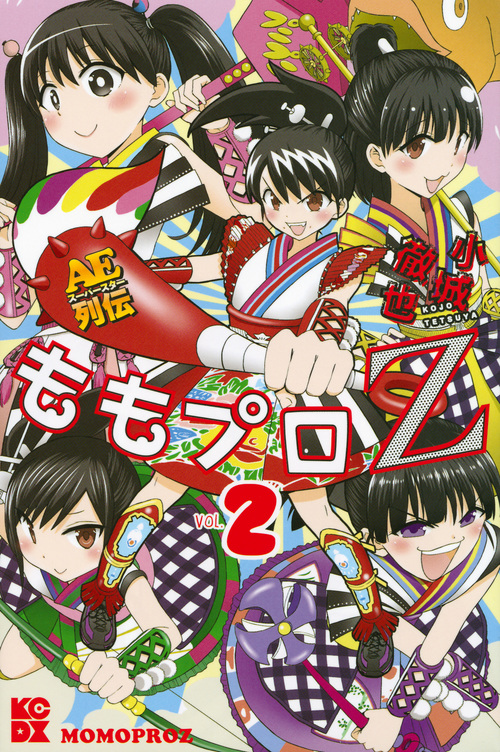 ももプロZ AEスーパースター列伝 (Vol.2) (KCDX)