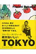 フローラン・ダバディーの絶対おいしいTOKYO