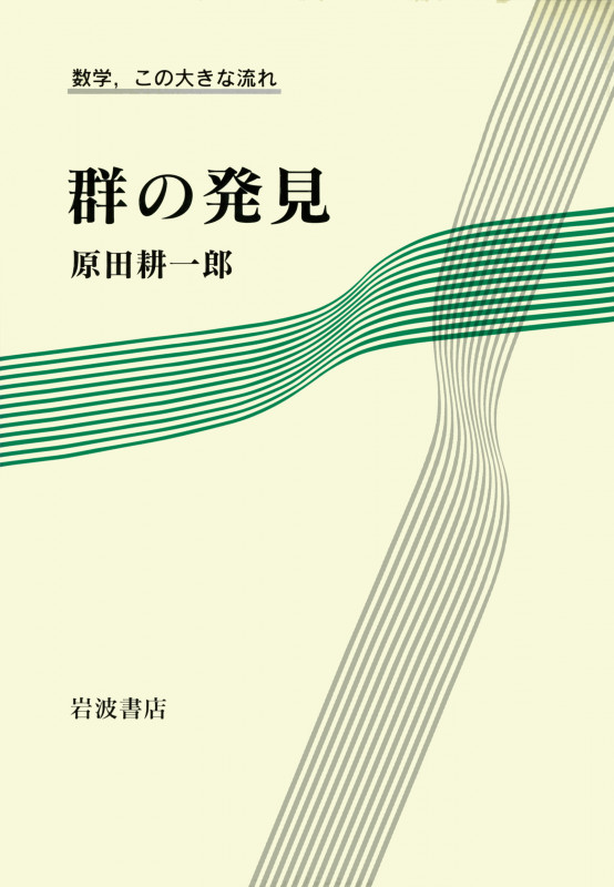 モンスター 群のひろがり | 原田耕一郎のあらすじ・感想 - ブクログ