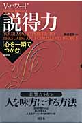 説得力 心を一瞬でつかむ