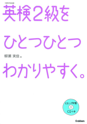 英検2級をひとつひとつわかりやすく。
