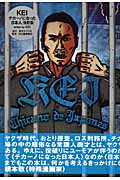 KEI チカーノになった日本人