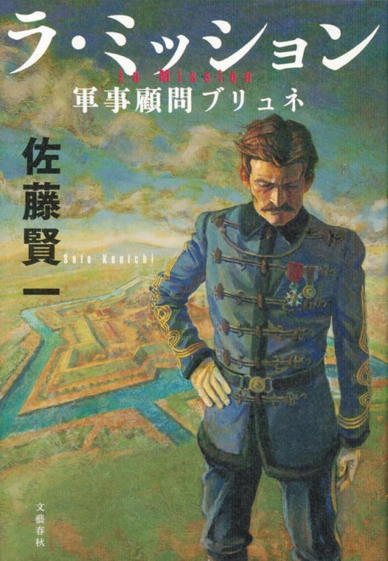 ラ・ミッション ―軍事顧問ブリュネ―の詳細を見る