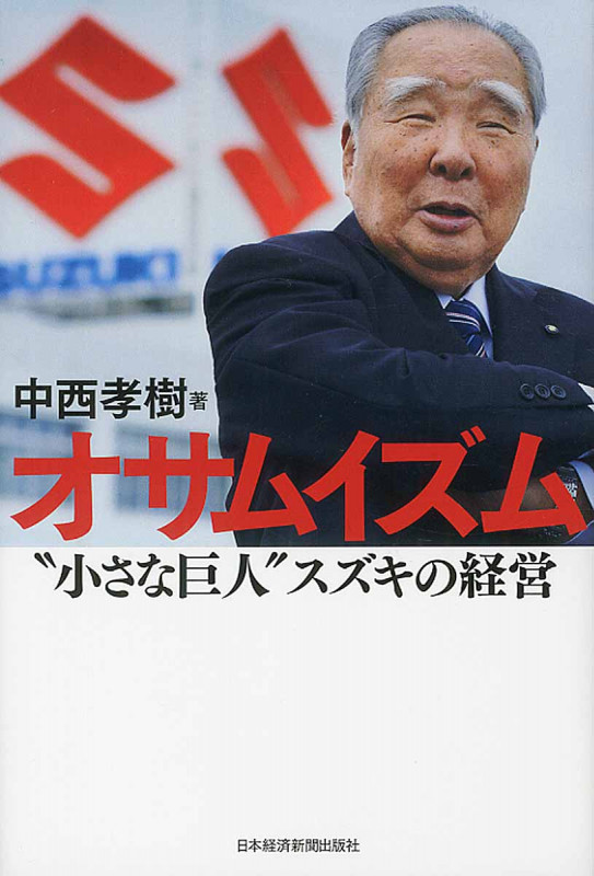 オサムイズム 浜松の中小企業から生まれた世界の軽自動車メーカー