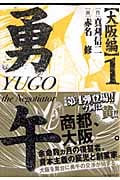 勇午 大阪編 (1) (KCDX)