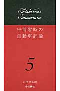 午前零時の自動車評論 (5)