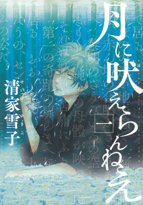 月に吠えらんねえ (一) (アフタヌーンKC)