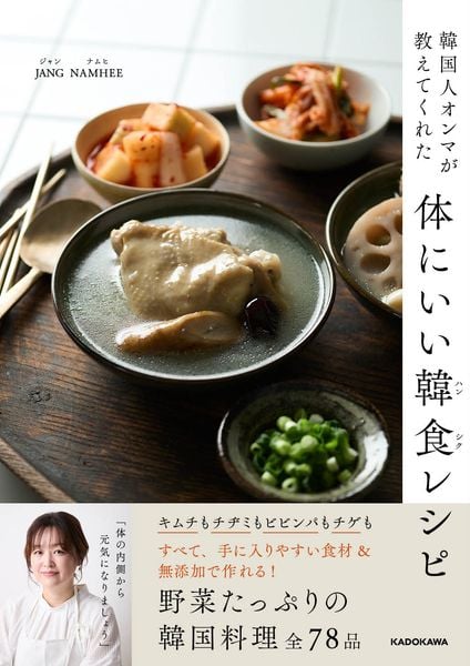 韓国人オンマが教えてくれた 体にいい韓食レシピ (1)の詳細を見る