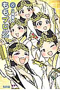 ももプロZ (6) (ライバルKC)