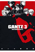 GANTZ (3) (ヤングジャンプC)