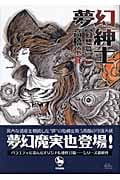 夢幻紳士 幻想篇