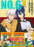 NO.6(特装版) (9) (プレミアムKC)