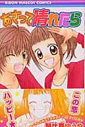 あさって晴れたら (りぼんマスコットC)