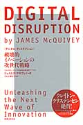 DIGITAL DISRUPTION