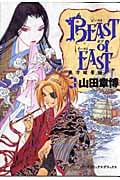 Beast of East 3 (バーズコミックス デラックス)