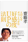 人の心をギュッとつかむ好感度UPの法則の詳細を見る